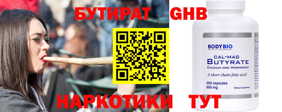 Ленинск-Кузнецкий  БУТИРАТ  Вход с VPN  Бутират 99% 