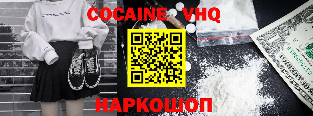 Cocaine 98%  Кокаин FishScale  COCAIN  Вход с VPN  Ленинск-Кузнецкий 