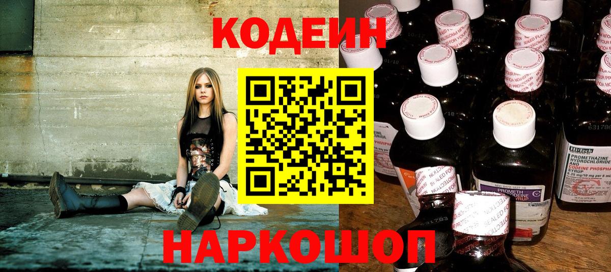 Кодеин напиток Lean (лин) Ленинск-Кузнецкий
