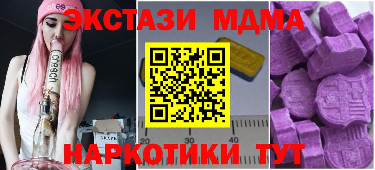 МДМА crystal  Вход с VPN  МДМА молли  MDMA  Ленинск-Кузнецкий 