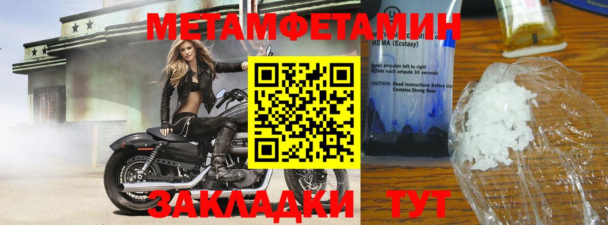 МЕТАМФЕТАМИН Methamphetamine Ленинск-Кузнецкий