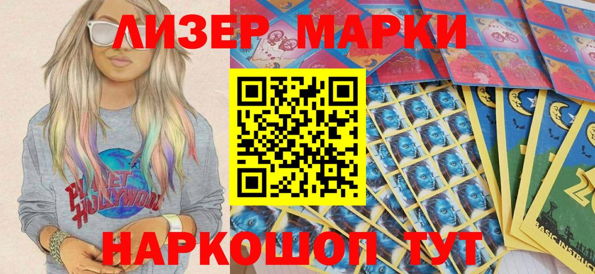 где можно купить наркотик  Вход с VPN  Ленинск-Кузнецкий  Марки 25I-NBOMe 1500мкг 